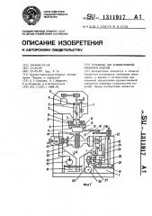 Установка для художественной обработки изделий (патент 1311917)