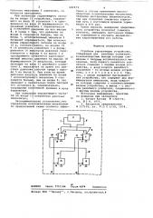 Струйное управляющее устройство (патент 642673)