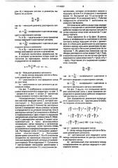 Многопоточный фрикционный редуктор (патент 1714257)