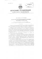 Устройство для завинчивания и затяжки резьбовых соединений (патент 112281)