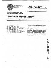 Способ дезактивации радиоактивных поверхностей (патент 664407)