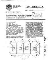 Испытательный комплекс для определения статических и динамических параметров грунтовых оснований (патент 1081276)