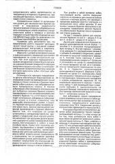 Долото для направленного бурения скважин (патент 1756530)