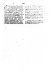 Электрогидравлическая дробилка (патент 888355)
