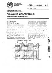 Затворный узел глубинных водоводов гидротехнического сооружения (патент 1301919)