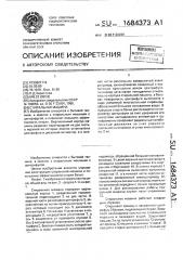 Стиральная машина (патент 1684373)