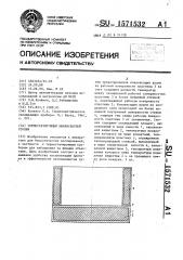 Термостатирующий микроскопный столик (патент 1571532)