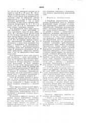 Устройство автоматического распределения формовочной смеси (патент 925526)