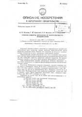 Способ защиты металлов от коррозионного воздействия (патент 145958)