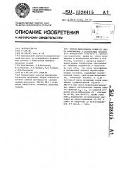 Способ шлихтования пряжи из смеси полиэфирных и целлюлозных волокон (патент 1328415)