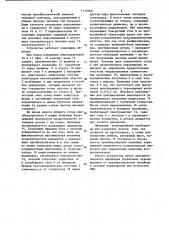 Центрирующее устройство (патент 1113666)