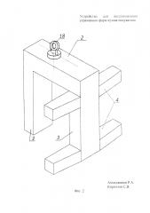 Устройство для восстановления утраченных форм кузова полувагона (патент 2641383)