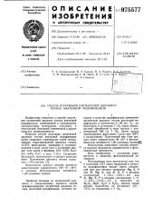 Способ получения пигментной двуокиси титана анатазной модификации (патент 975577)