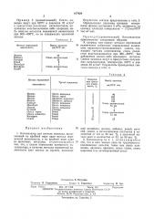 Патент ссср  417926 (патент 417926)