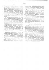Устройство для погрузки сыпучих грузов в железнодорожные вагоны (патент 347264)