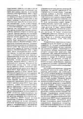 Устройство для контроля резервированного канала передачи дискретной информации (патент 1702532)