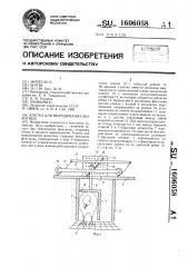 Клетка для выращивания животных (патент 1606058)