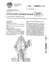 Установка для подводного бурения (патент 1680921)