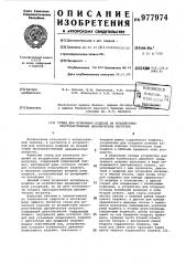 Стенд для испытания изделий на воздействие пространственных динамических нагрузок (патент 977974)