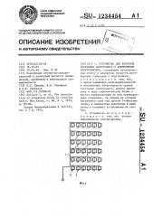 Устройство для контроля состояния электролита в алюминиевом электролизере (патент 1234454)