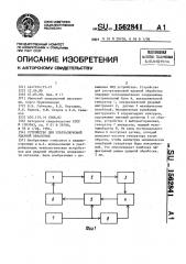 Устройство для ультразвуковой ударной обработки (патент 1562841)