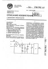 Вторичный источник электропитания (патент 1781792)