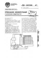 Способ автоматического управления процессом измельчения (патент 1227245)