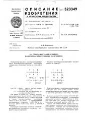Способ контроля процесса полигидросилилрования олигомеров (патент 523349)