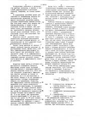 Способ рафинирования сплавов на основе алюминия (патент 1118703)