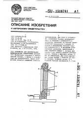 Устройство для центрирования цилиндрических тонкостенных деталей (патент 1516741)