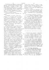 Устройство для подъема и перемещения крышки нагревательных колодцев (патент 981804)