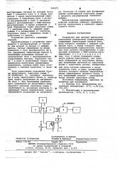 Устройство для питания высокотемпературной электропечи сопротивления (патент 646472)