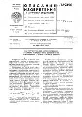 Устройство для автоматического весового непрерывного дозирования компонентов агломерационной шихты (патент 769350)