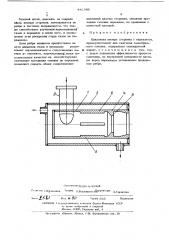Циклонная камера сгорания (патент 442348)