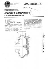 Свободновихревой насос (патент 1135925)