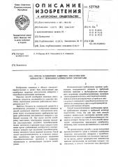 Способ калибровки защитных электрических аппаратов с термобиметаллическими элементами (патент 527763)