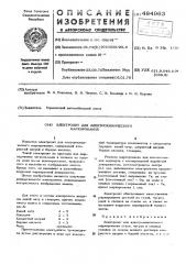 Электролит для электрохимического маркирования (патент 484963)