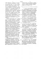 Способ неразрушающего контроля (патент 1260836)