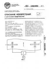 Устройство для центрирования ленточного материала (патент 1442490)