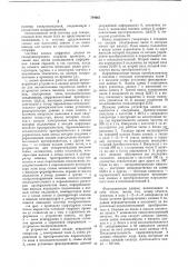 Устройство для записи и устройстводля воспроизведения цифровой информа-ции (патент 794661)