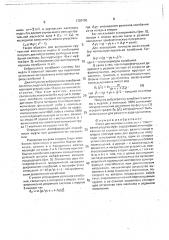 Стенд для экспериментальных исследований упругих муфт (патент 1707495)