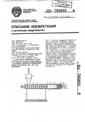 Способ разрушения межклеточных и клеточных оболочек растительного сырья и устройство для его осуществления (патент 795032)