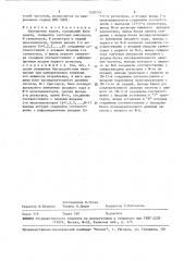Накопитель кодов (патент 1539769)