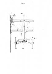 Укладчик дренажных труб (патент 956701)