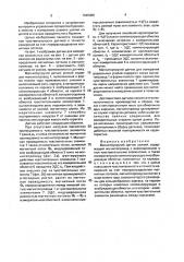 Магнитоупругий датчик усилий (патент 1640380)