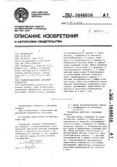 Радиолокационный антенный отражатель (патент 1646016)