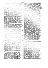 Устройство для лова рыбы (патент 1369694)