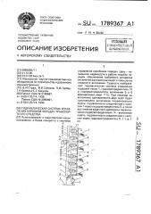 Гидравлическая система управления коробкой передач транспортного средства (патент 1789367)