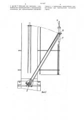 Устройство для складирования и подачи труб на ось скважины (патент 1411427)