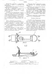 Устройство для передвижения а.в.любезнова (патент 1542558)